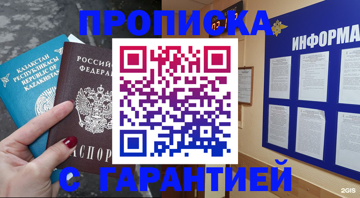 временная регистрация надежно в Симферополе